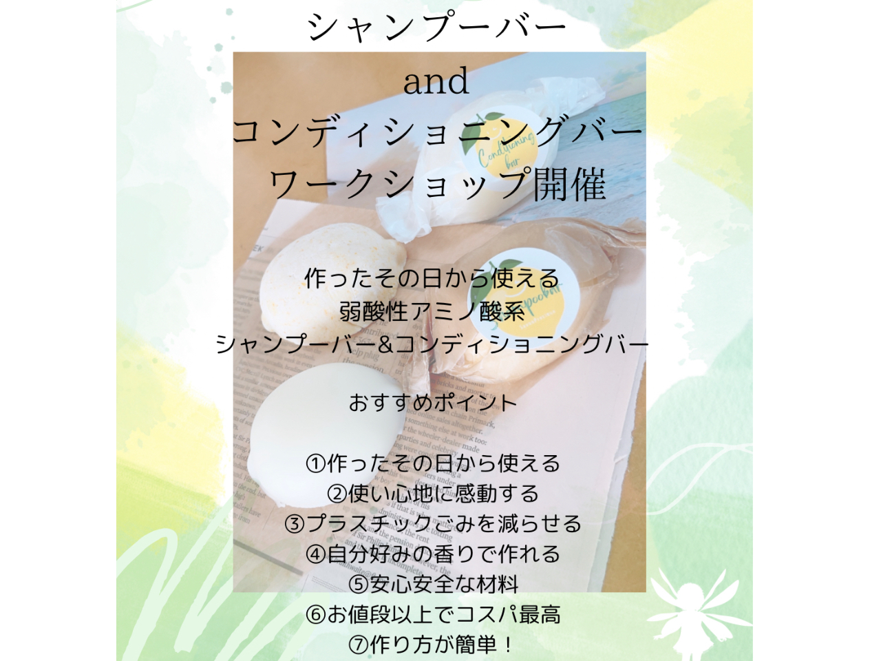 【じゃらん限定♪八戸市×アロマ体験】シャンプーバーandコンディショニングバー作...