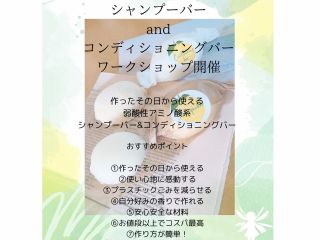 意外と泡立ち、使い心地◎シャンプーバーとコンディショニングバーを作りませんか?