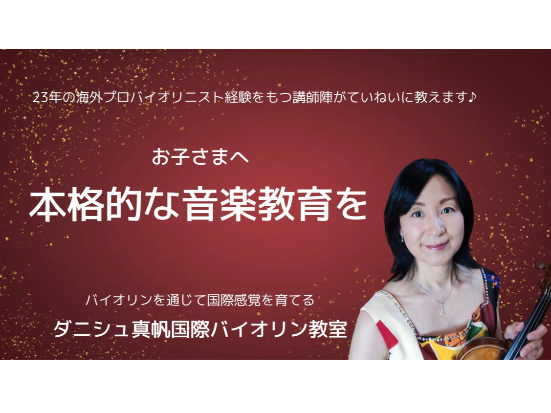 *:._小さいお子様から大人の方まで、どなたでも大歓迎!本場ヨーロッパのチェコ式...