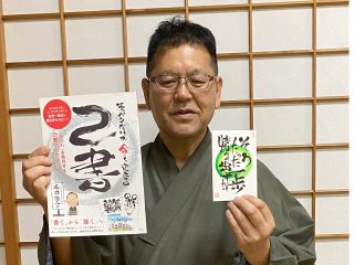 自著 筆ペンだけで今を変える 己書 と供に。