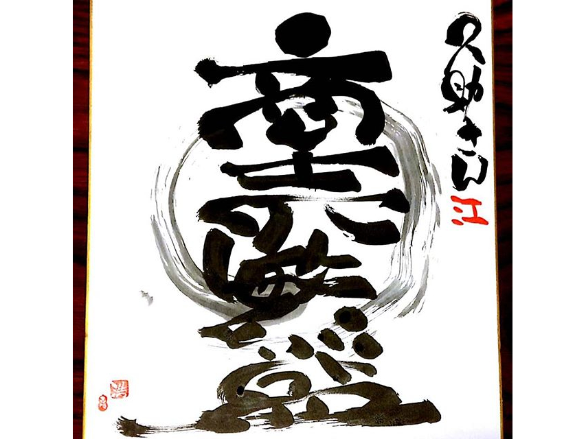 筆文字】己書の初回体験♪思いのままに味のある文字を描こう！女性に