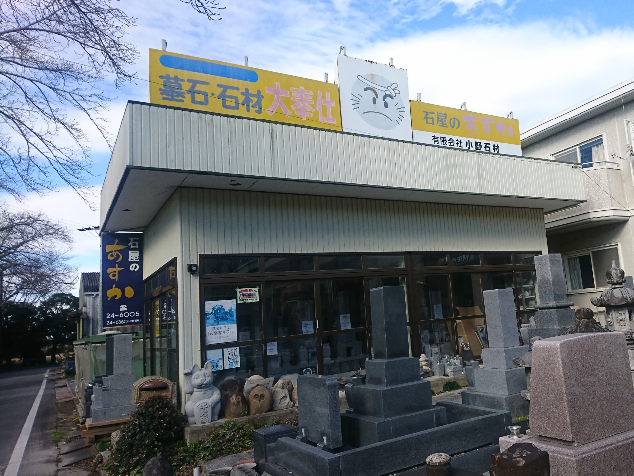 会場となる石屋のあすか 岡崎市小呂町字新志5-40(石の公園団地)