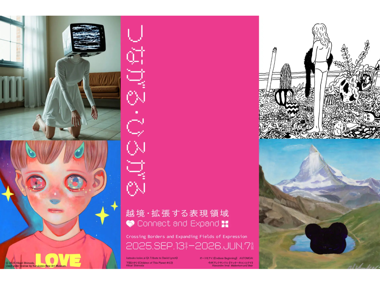 つながる・ひろがる展(越境・拡張する表現領域)Connect and Expand - Crossing Borders and Expanding Field