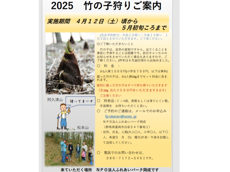 岡中タケノコ　4.5キロ　　予約ページ 岡中タケノコ4.5キロ予約ページ