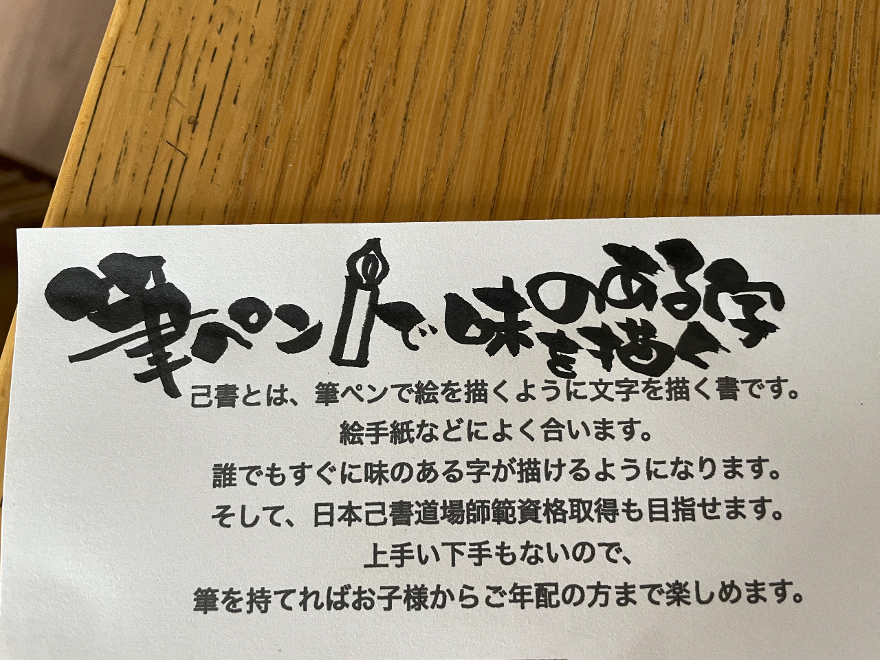 *:._筆ペンを使って誰にでも簡単に味のある文字が描ける♪己書体験!_.:*女性...