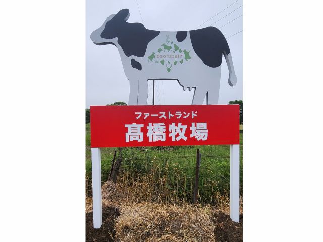 牧場の入り口には可愛らしい看板が設置されています
