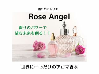 貴方のためだけの特別な「オンリーワン」の香りです。