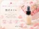 植物オイルを贅沢に使った「贅沢オイル」30ml