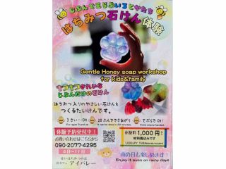 楽しいオリジナルせっけん作り