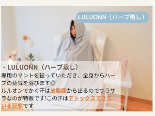 ハーブと水素で爆弾デトックス!冷えた身体を中から温めて美肌、美脚、ダイエットと全て整うルルオン☆結果重視の目標設定で自分史上最高ボディを叶えませんか?