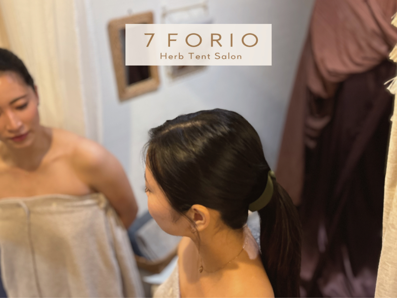 カップル限定】一緒に体験できてハーブの香りに包まれるリラックス低温