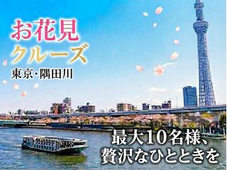 隅田川クルーズ