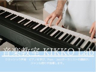 KIKKO Lab です。いろいろなボーカル体験ができます。