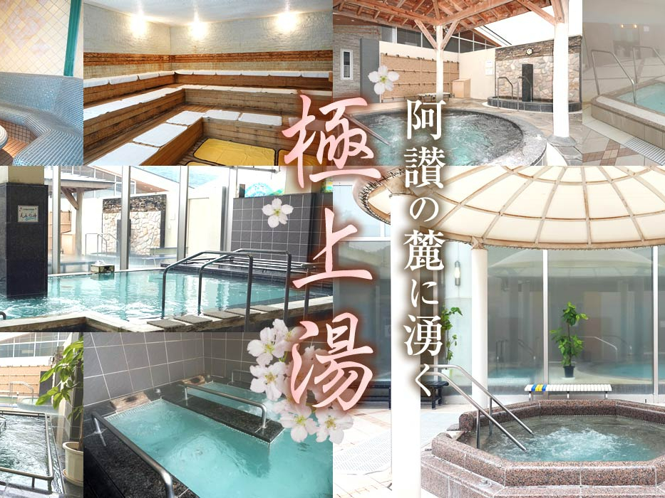 【じゃらん限定】天然温泉 御所の郷 御食事+入浴プラン 女性は岩盤浴もあり!おす...