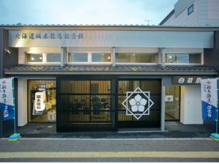 北海道坂本龍馬記念館正面