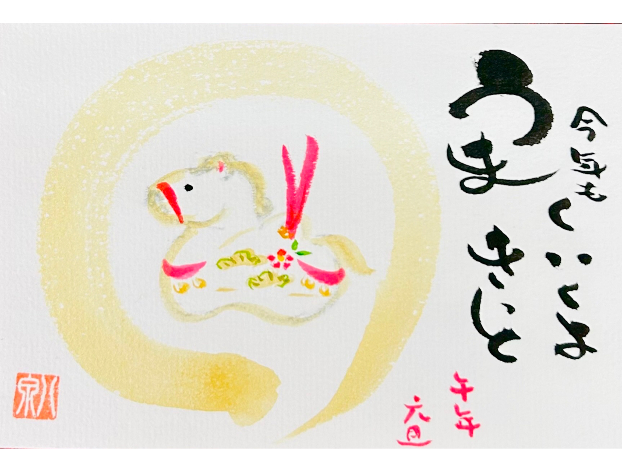 (���N�����܂������� ������)