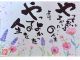 【やっおけばよかった、、、の人生よりやってよかったの人生を】