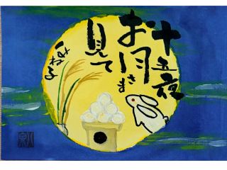 【十五夜お月さま見てはねる】