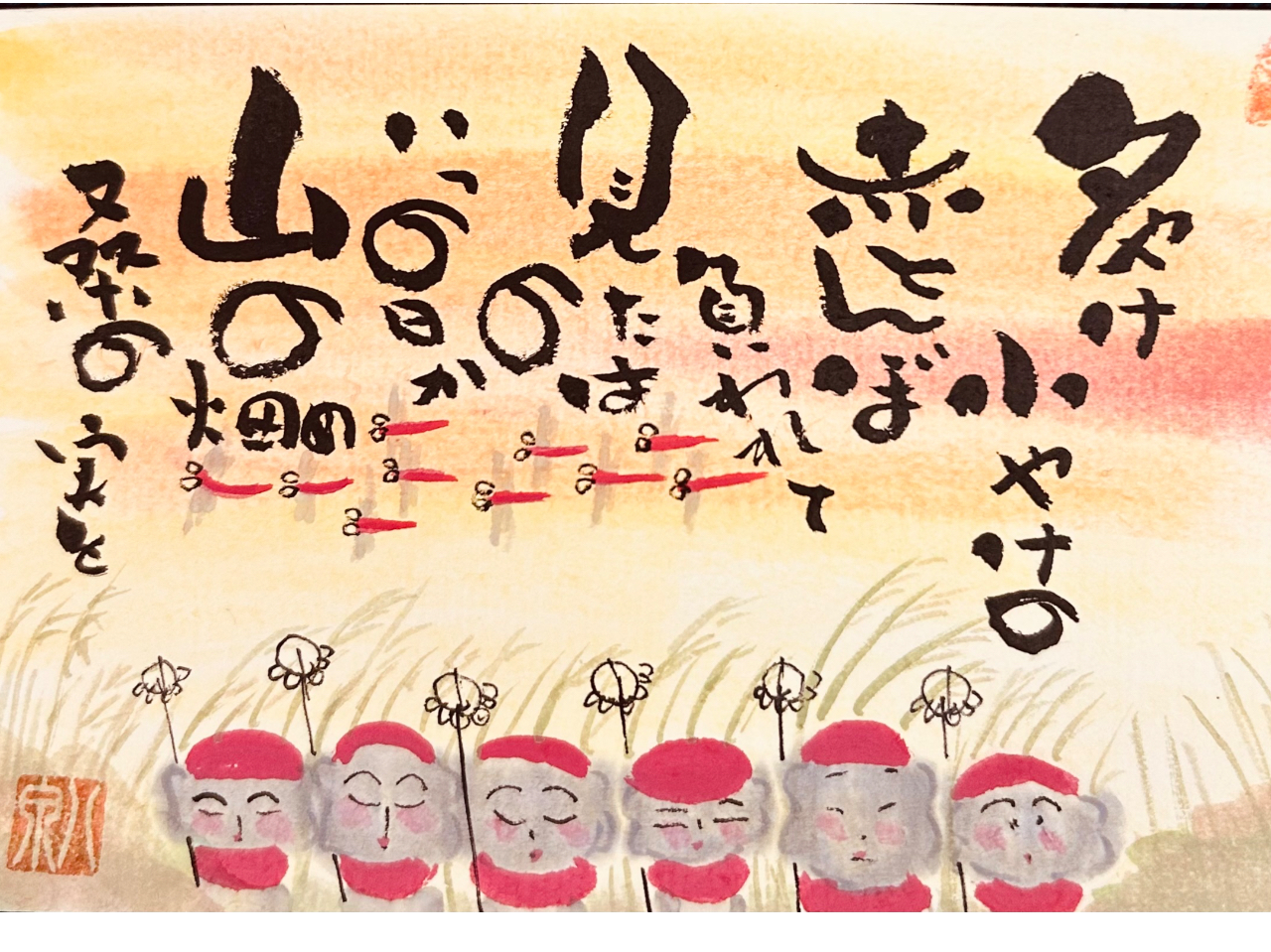 y[Ă₯̐ԂƂق̉́z