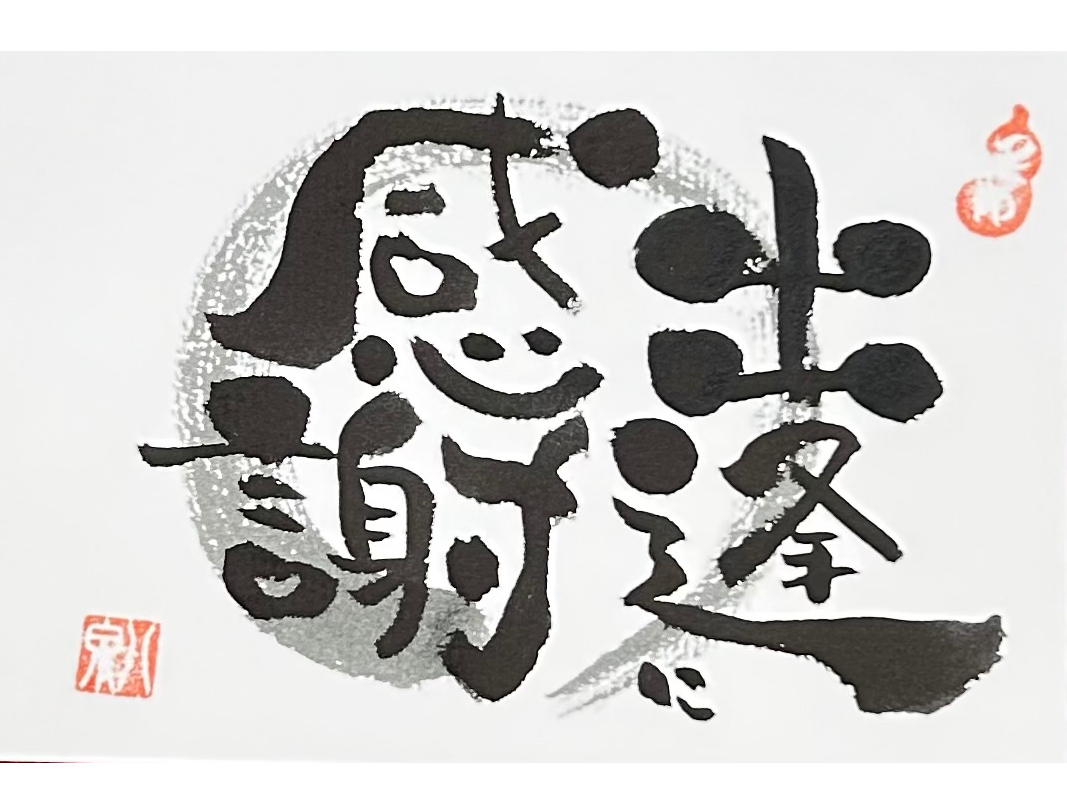 �l�ɐS���犴�ӂ̋C�����I�o�����Ɋ��ӂł�