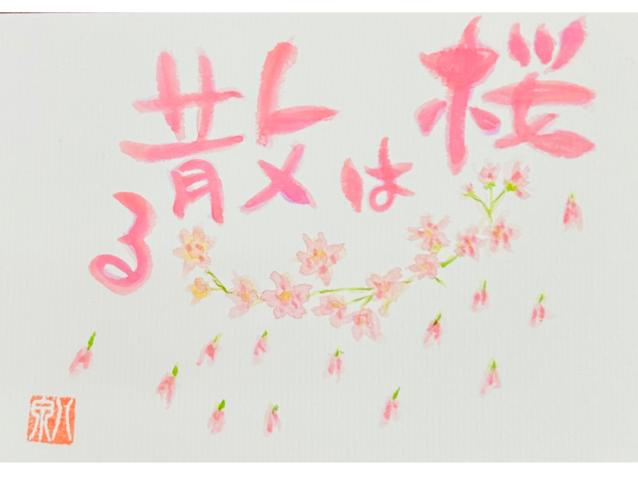 �y���z�͎U��I