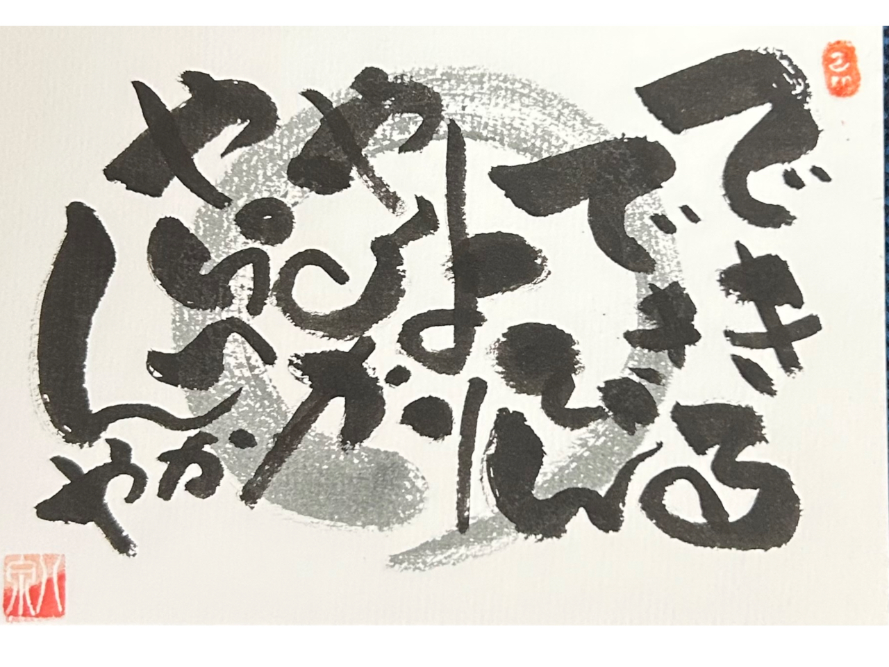 �y�ł��� �ł��Ђ��� ��邩 ���ւ񂩂�z