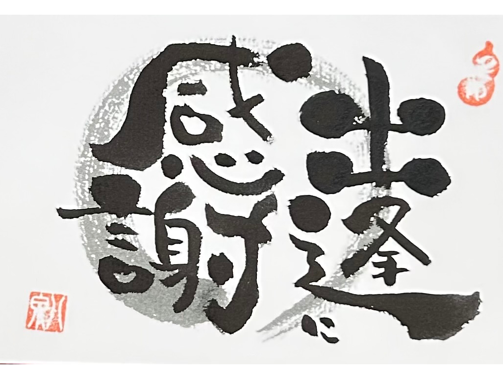 �l�ɐS���犴�ӂ̋C�����I�o�����Ɋ��ӂł�