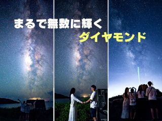【当日予約OK】日本一満点の星☆100万ドルの石垣島【写真無料、送迎付き】