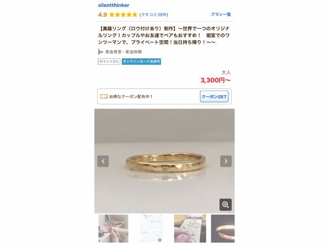 様々なプランをご用意しています。シルバーリング、バングル、ペンダント製作などがあります。プラン選択欄をクリックしてご確認ください。