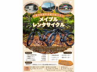 メイプルレンタサイクル