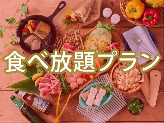 スタンダードBBQプラン