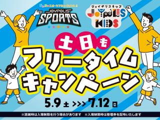 現在開催中のキャンペーン