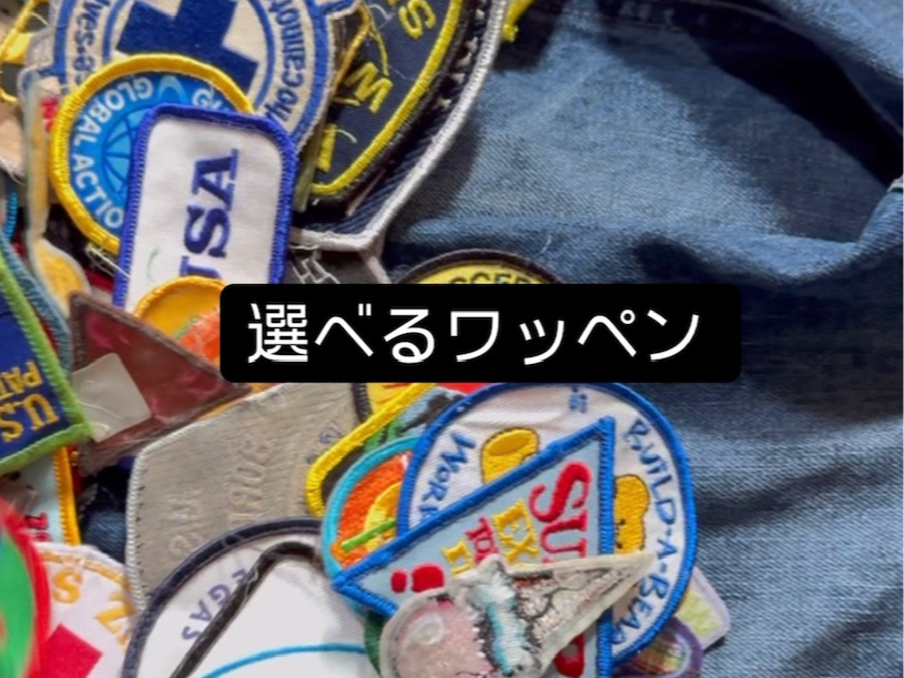 NONAMIYAがセレクトした数あるワッペンの中からお好きなものをお選びいただけます!