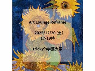 Art Lounge Reframe 12月の名画模写はピカソの「ひまわり」です。そのまま模写もOK!自分の赴くままにアレンジもOK!