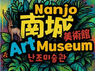 自然とアートの調和!心の散策で癒される美術館