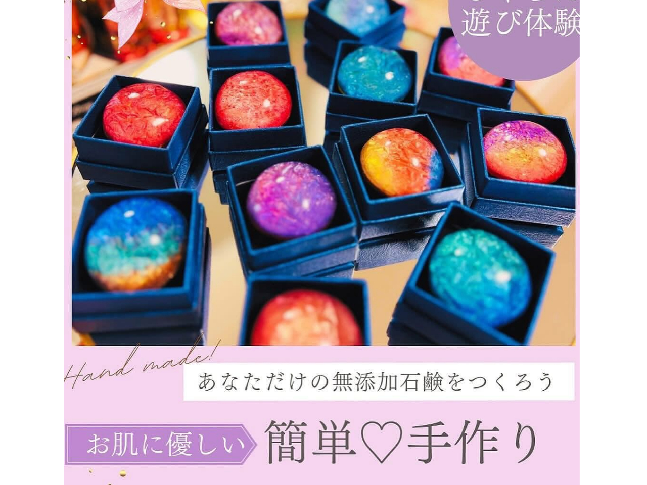 OnlyOne『自分の世界』作ろう 。”見た瞬間にわくわくドキドキ心がときめく” 芸術的なオーロラを閉じ込めたようなデザインのアミノ酸の宝石石鹸です。