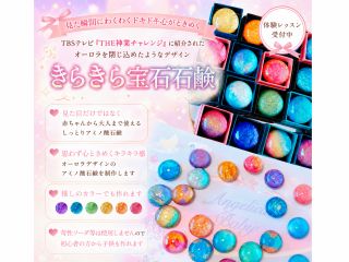 OnlyOne『自分の世界』作ろう 。”見た瞬間にわくわくドキドキ心がときめく” 芸術的なオーロラを閉じ込めたようなデザインのアミノ酸の宝石石鹸です。