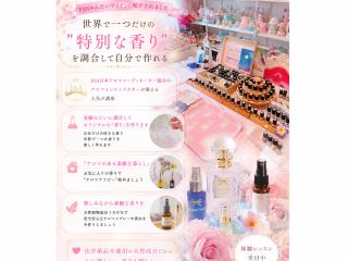 アロマでスプレーと香水が作れます。 ”香りのチカラ” お気に入りの香りで“アロマテラピー”始めましょう。小さいお子様からアロマ初心者まで簡単に作れます。
