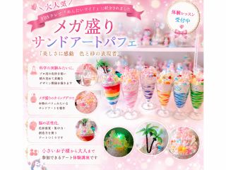 New進化☆メガ盛り光るサンドアートパフェが作れます!サンドアートとホイップでデコの両方体験できます。オリジナル色砂やいろんなパーツもたくさんの中から選べます