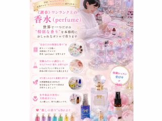 可愛い空間で、おしゃれな香水瓶にアロマで香水(parfait)を作れます。 ”香りのチカラ” お気に入りの特別な香りで“アロマテラピー”始めましょう