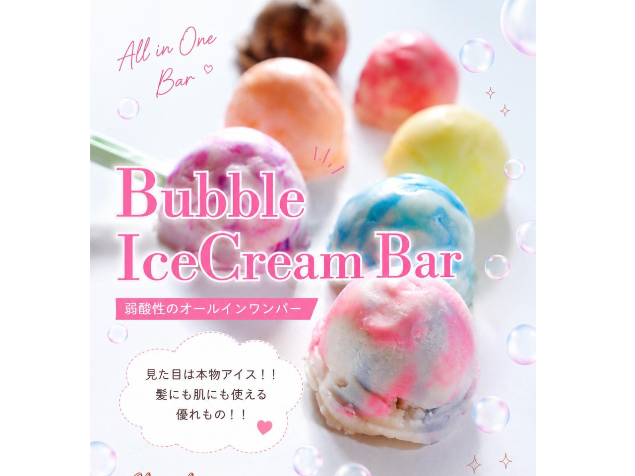 じゃらんスペシャルウィーク】アイスクリーム石鹸☆まるで本物アイス