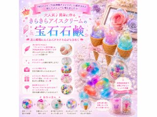 OnlyOne”見た瞬間にわくわくドキドキ心がときめく” 芸術的なオーロラを閉じ込めたようなデザインのアイスクリームの宝石石鹸です。お写真はイメージです。