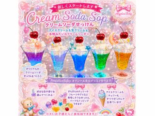 OnlyOne”見た瞬間にわくわくドキドキ心がときめく” 本物そっくりのクリームソーダ石鹸です。光もいろんな色にスイッチで変えれます。お写真はイメージです。