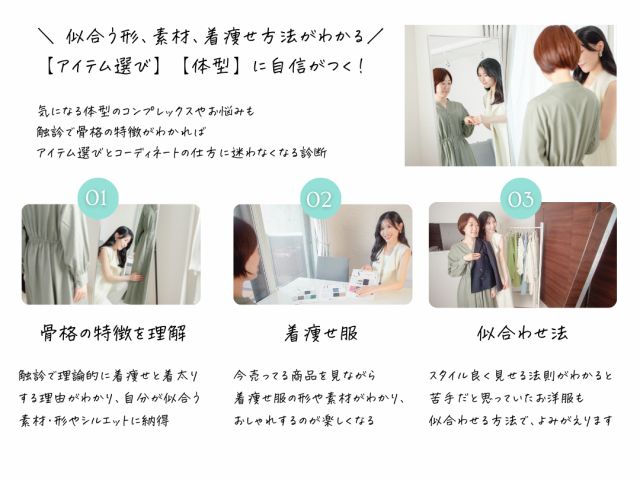 似合う形・素材・着痩せ方法がわかる!【アイテム選び】【体型】に自信がつく!