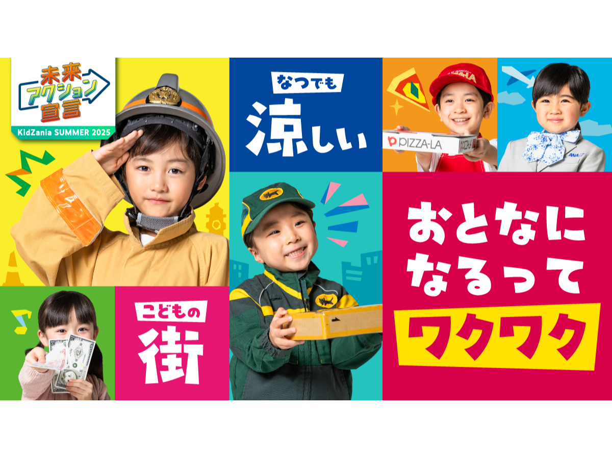 「やりたい」がみつかる約70種類の選択肢♪楽しみながら学ぶ中で得られる気づきが、「生きる力」を育み、将来の希望につながります☆