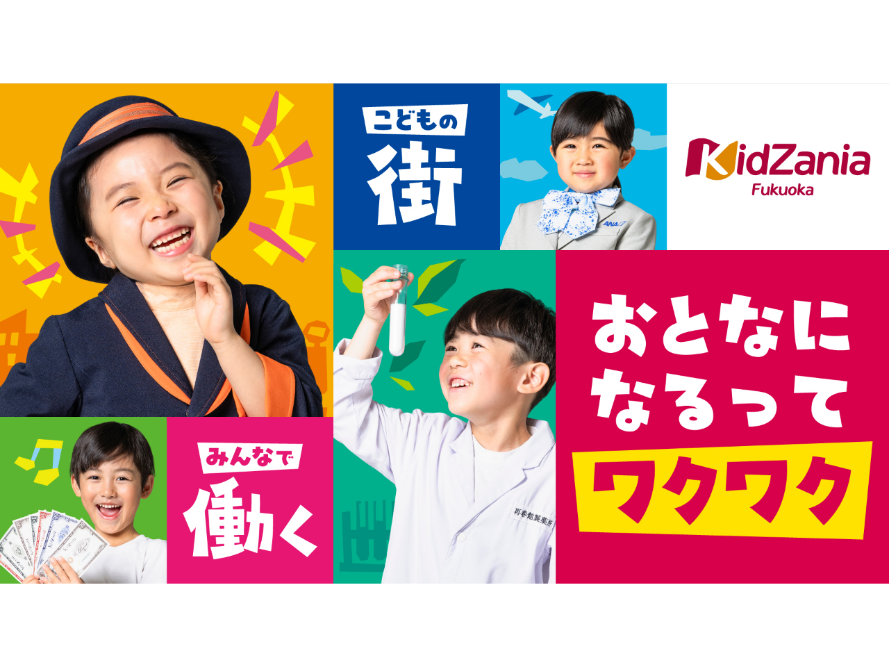 「やりたい」がみつかる約70種類の選択肢♪楽しみながら学ぶ中で得られる気づきが、「生きる力」を育み、将来の希望につながります☆
