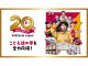 こどもの職業・社会体験施設「キッザニア」は、2026年10月5日に日本上陸 20 周年を迎えます。