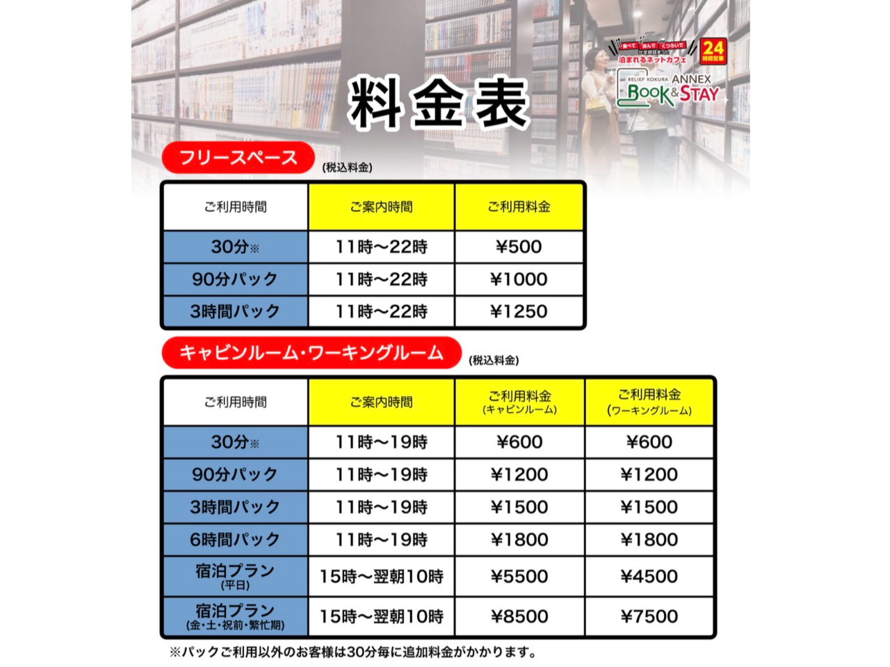 2025年9月~料金改定