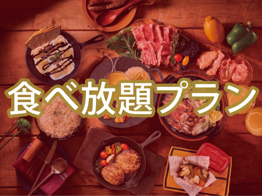 【食べ放題】(冬)【マッターホルンプラン】120分飲み放題!屋上で冬のグランピン...