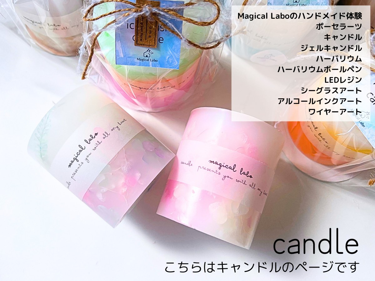 【初めての方大歓迎!】キャンドル作り体験レッスン《午後の部》